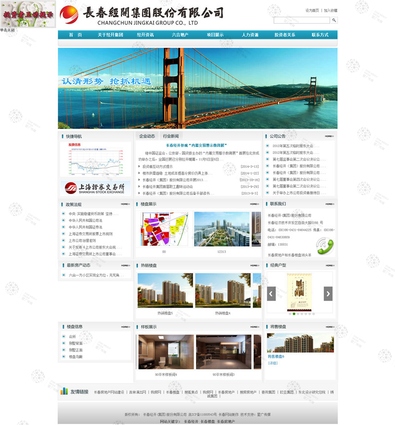 网站建设 长春网站建设 网站制作 长春网站制作